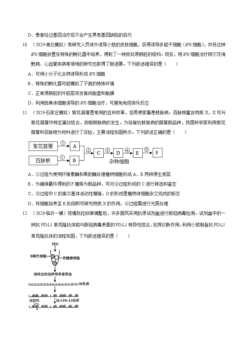新高考生物二轮复习讲练测第13讲 生物技术与工程（检测）（原卷版）第3页
