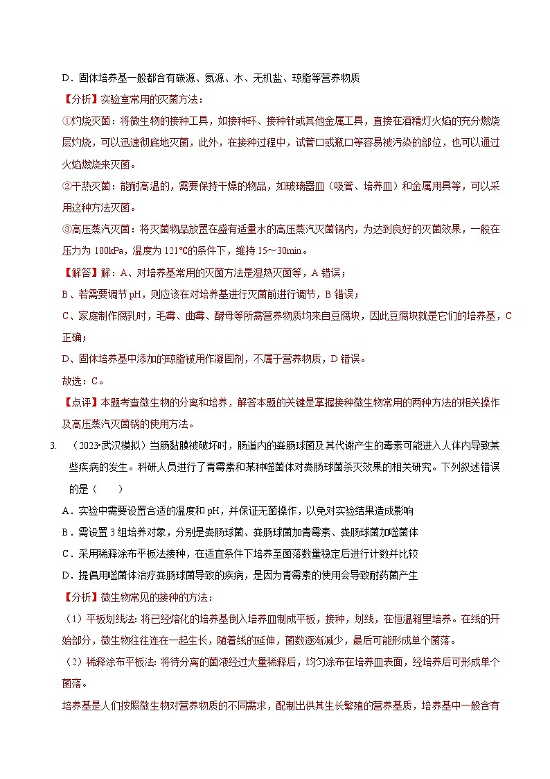 新高考生物二轮复习讲练测第13讲 生物技术与工程（检测）（解析版）第2页
