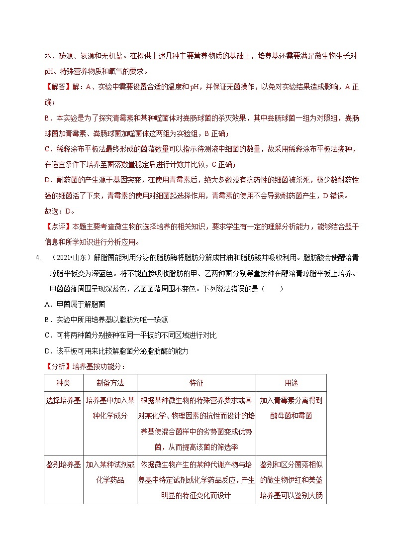 新高考生物二轮复习讲练测第13讲 生物技术与工程（检测）（解析版）第3页