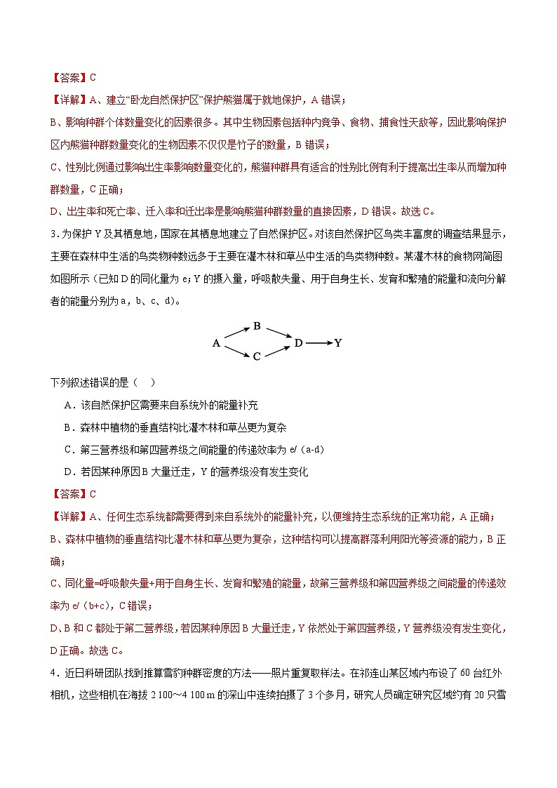 新高考生物二轮复习讲练测专题七 生物与环境（测试）（2份，原卷版+解析版）02