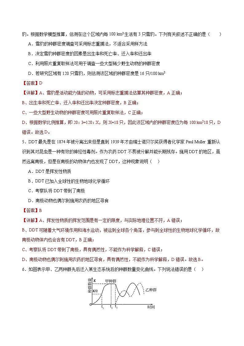 新高考生物二轮复习讲练测专题七 生物与环境（测试）（2份，原卷版+解析版）03