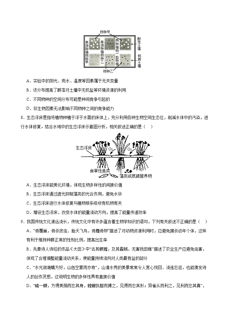 新高考生物二轮复习讲练测专题七 生物与环境（测试）（2份，原卷版+解析版）03