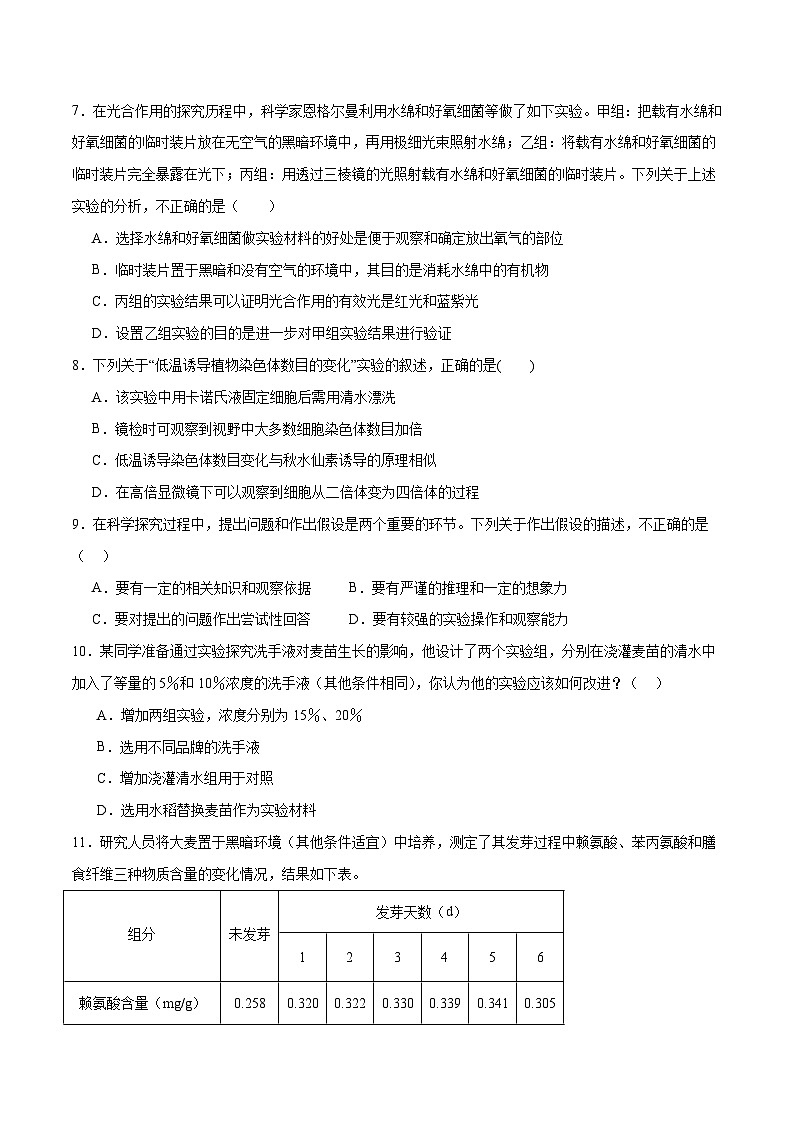 新高考生物二轮复习讲练测专题九 实验与探究（测试）（2份，原卷版+解析版）03