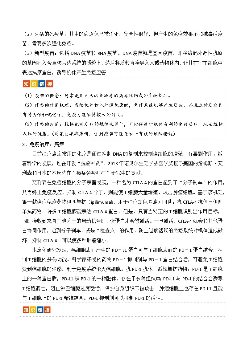新高考生物二轮复习讲练测热点链接 人类健康（解析版）第2页