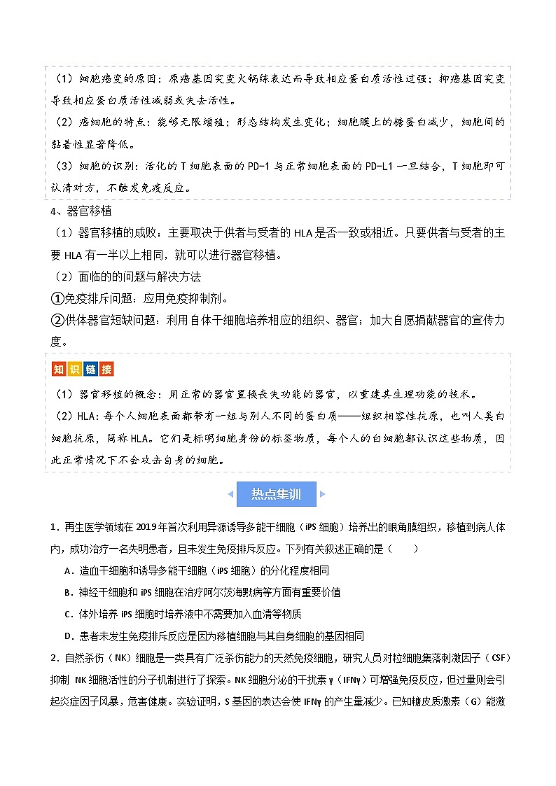 新高考生物二轮复习讲练测热点链接 人类健康（原卷版）第3页