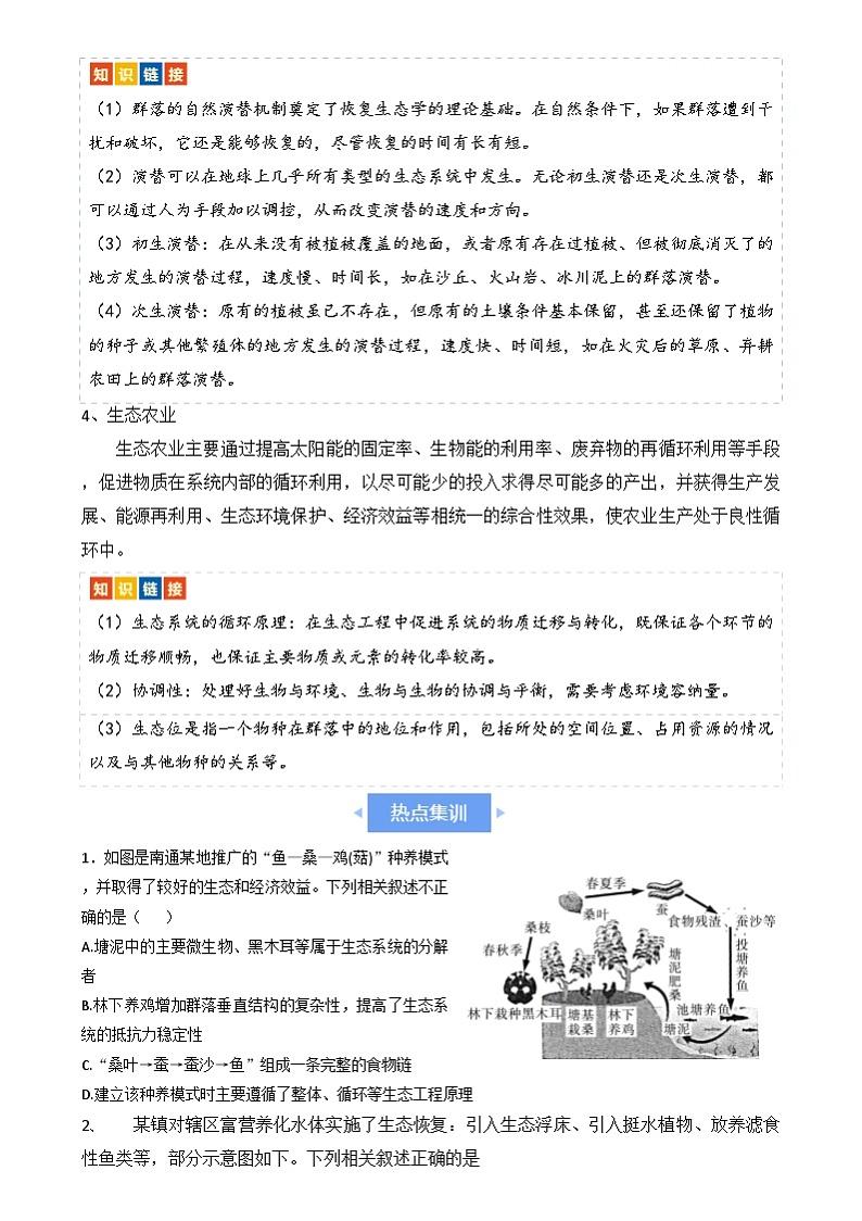 新高考生物二轮复习讲练测热点链接 绿色环保（原卷版） 第3页