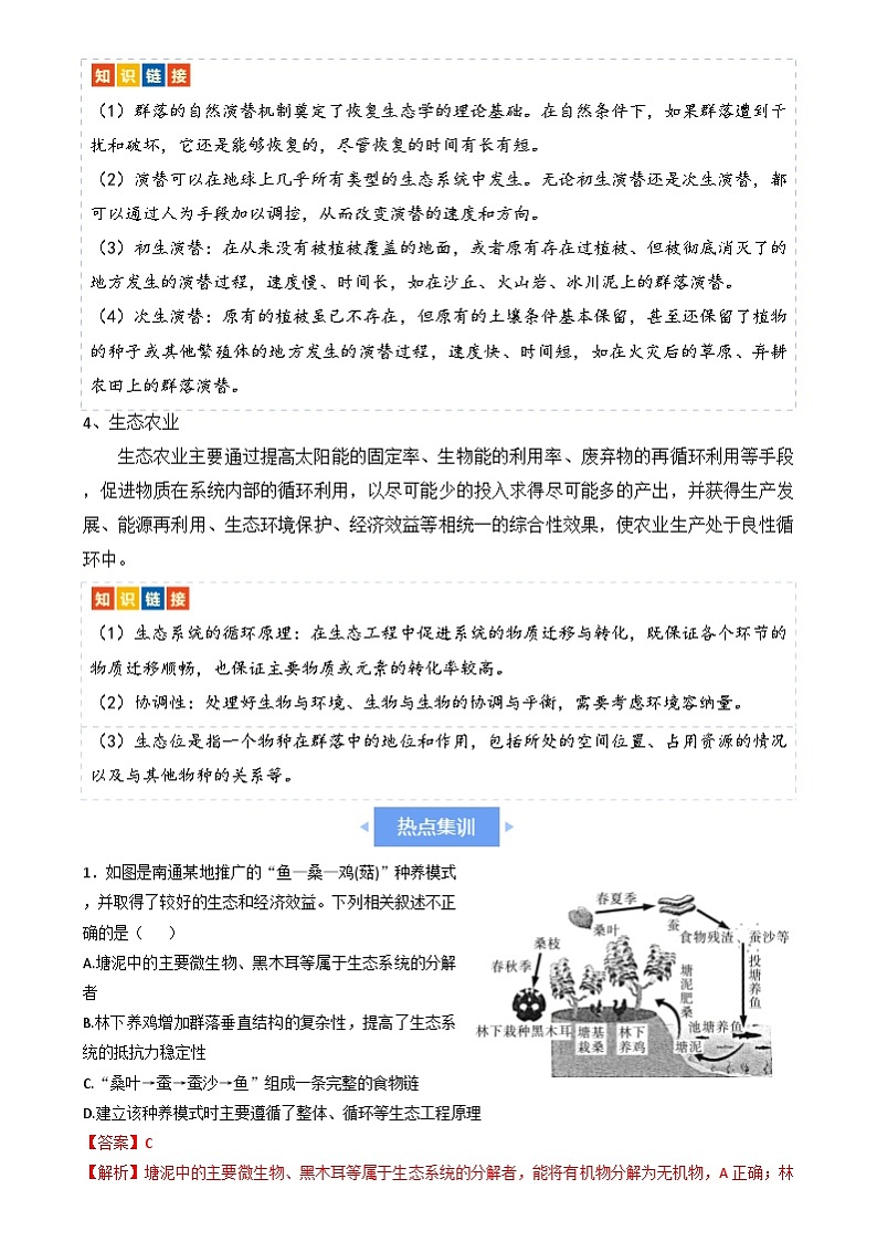 新高考生物二轮复习讲练测热点链接 绿色环保（解析版）第3页