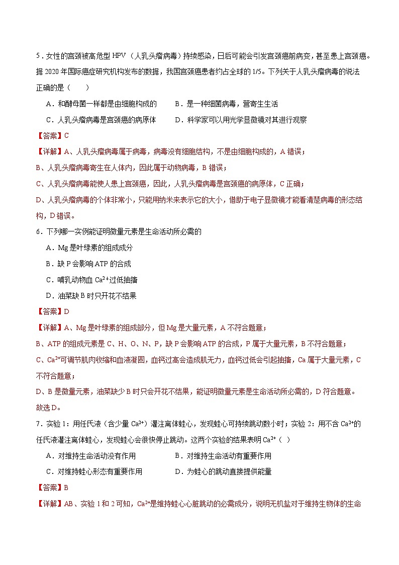 新高考生物二轮复习讲练测第01讲 细胞中的元素与化合物（练习）（解析版）第3页