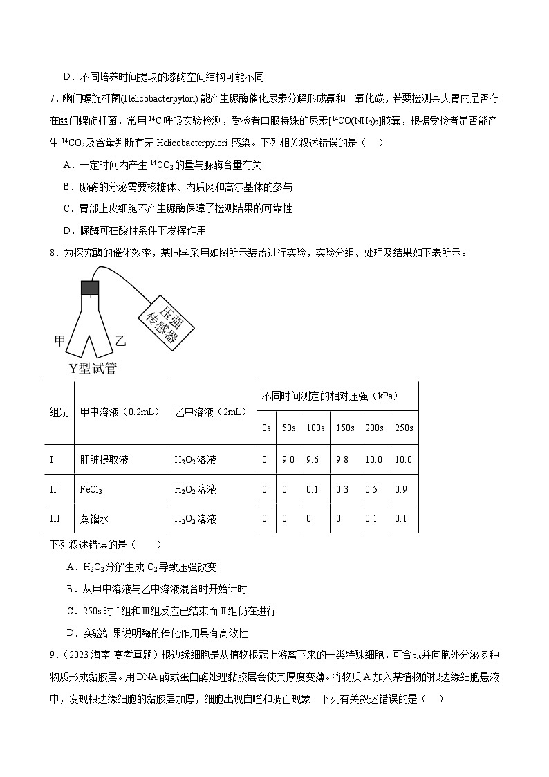 新高考生物二轮复习讲练测第03讲 酶和ATP（练习）（2份，原卷版+解析版）03