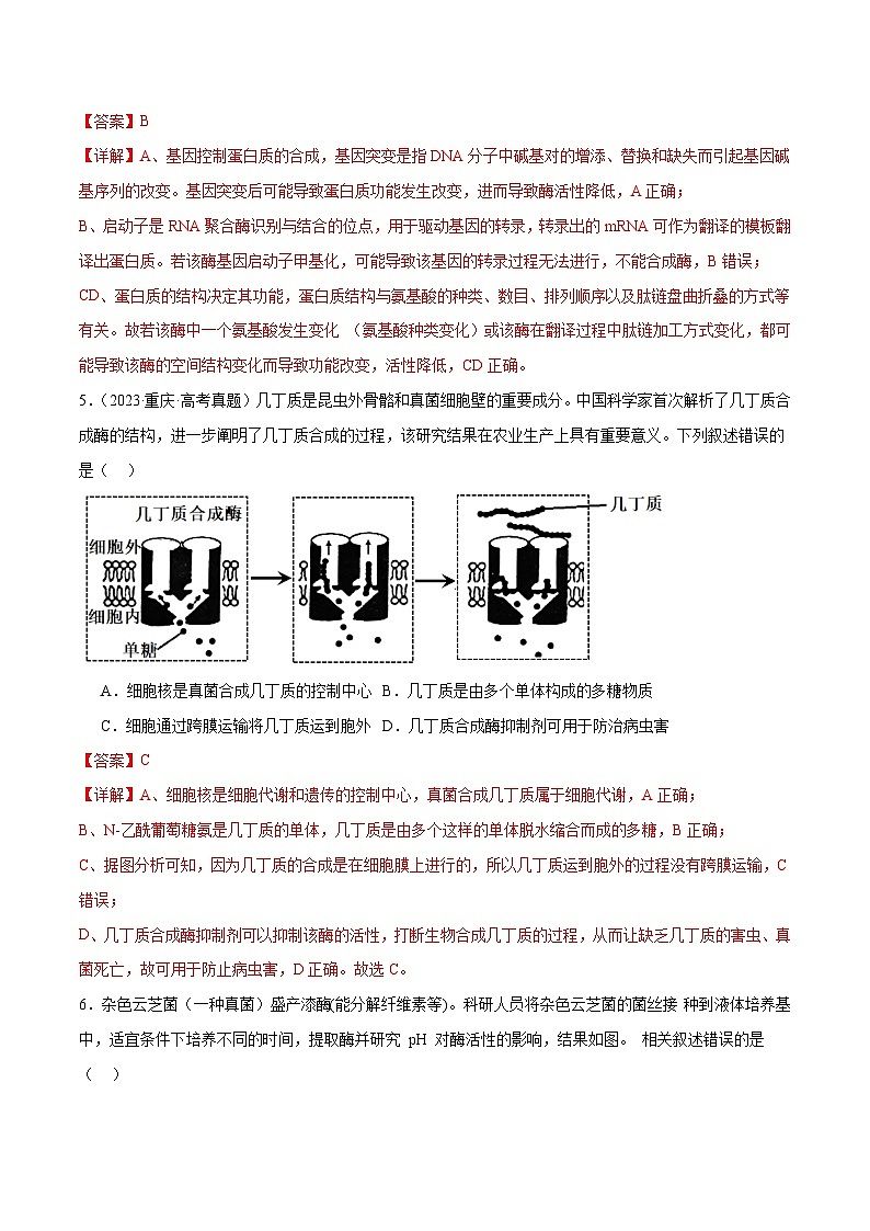 新高考生物二轮复习讲练测第03讲 酶和ATP（练习）（2份，原卷版+解析版）03