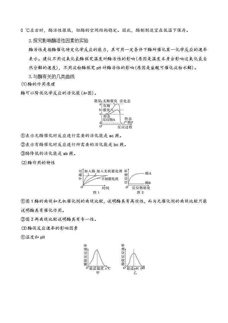 新高考生物二轮复习讲练测第03讲 酶和ATP（讲义）（2份，原卷版+解析版）03