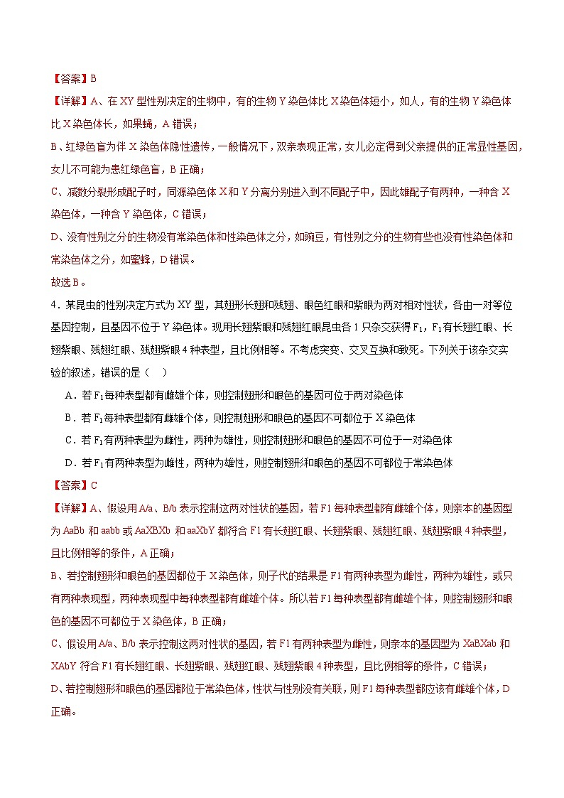 新高考生物二轮复习讲练测第08讲 伴性遗传和人类遗传病（练习）（解析版）第3页