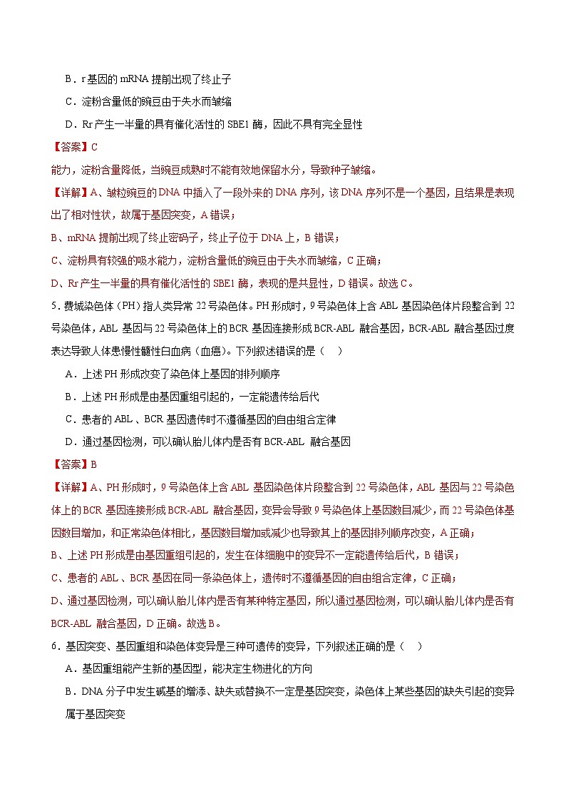 新高考生物二轮复习讲练测第10讲 生物的变异和进化（练习）（解析版）第3页