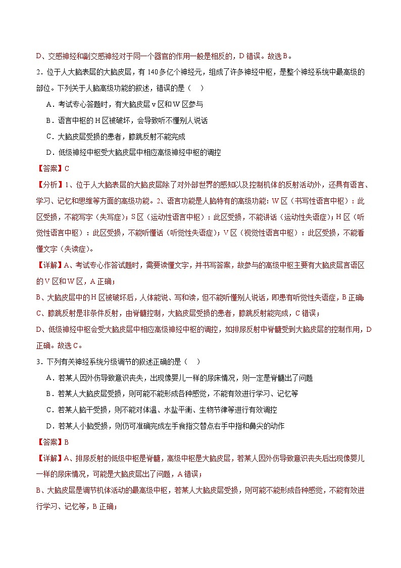 新高考生物二轮复习讲练测第11讲 神经调节和体液调节（练习）（解析版）第2页
