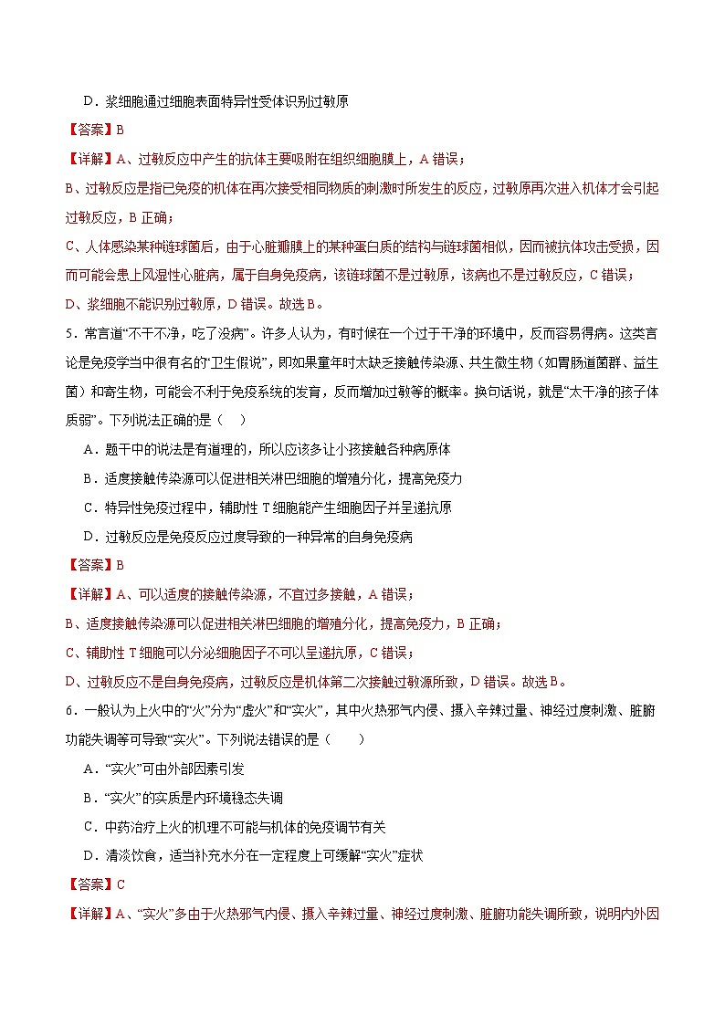 新高考生物二轮复习讲练测第12讲 免疫调节（练习）（解析版）第3页