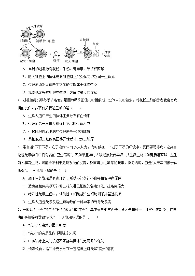 新高考生物二轮复习讲练测第12讲 免疫调节（练习）（原卷版）第2页