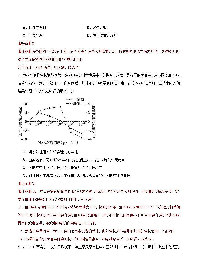 新高考生物二轮复习讲练测第13讲 植物生命活动的调节（练习）（解析版）第2页