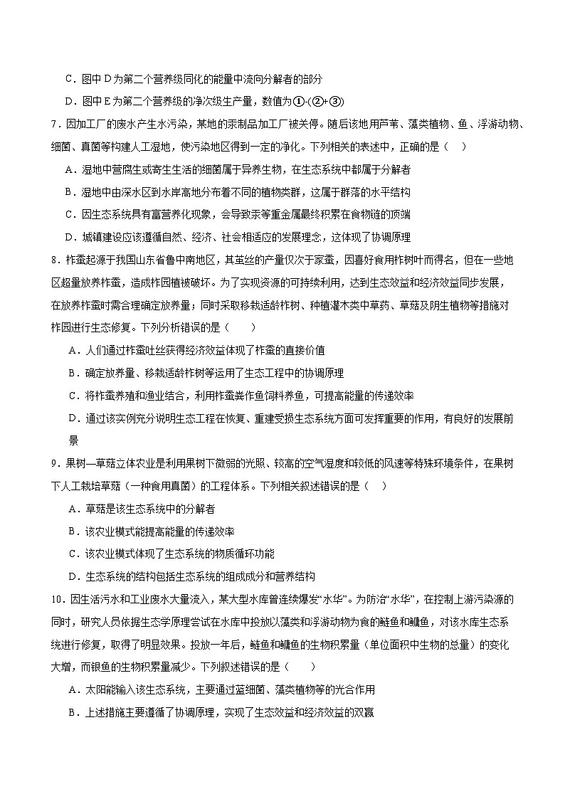 新高考生物二轮复习讲练测第15讲 生态系统及人与环境（练习）（2份，原卷版+解析版）03