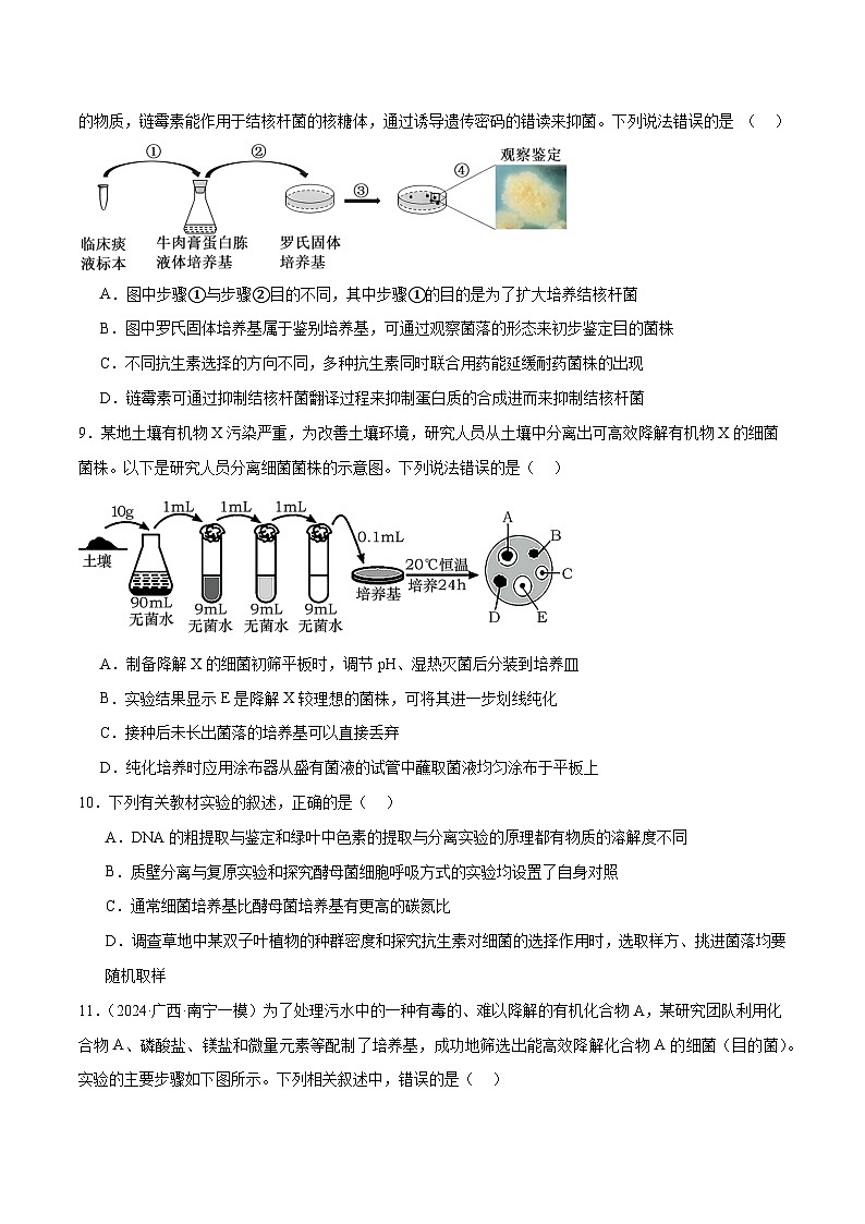 新高考生物二轮复习讲练测第16讲 发酵工程（练习）（原卷版）第3页