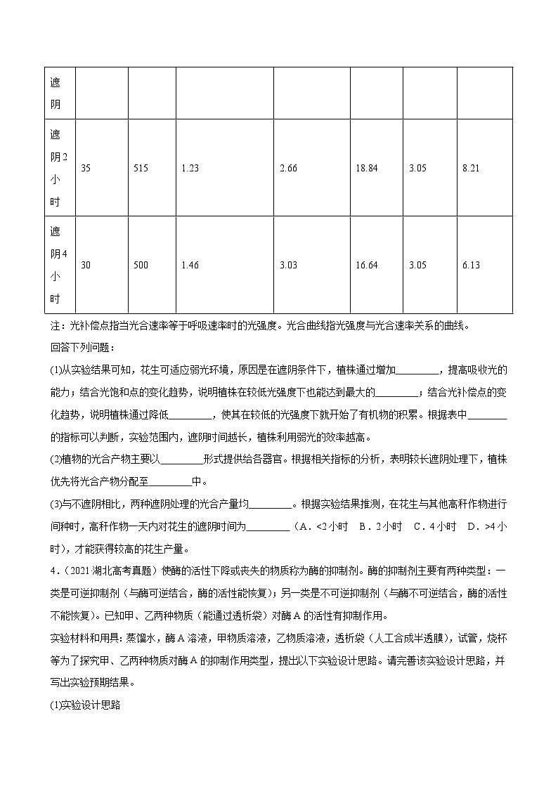 新高考生物二轮复习讲练测第19讲 实验与探究（练习）（2份，原卷版+解析版）03