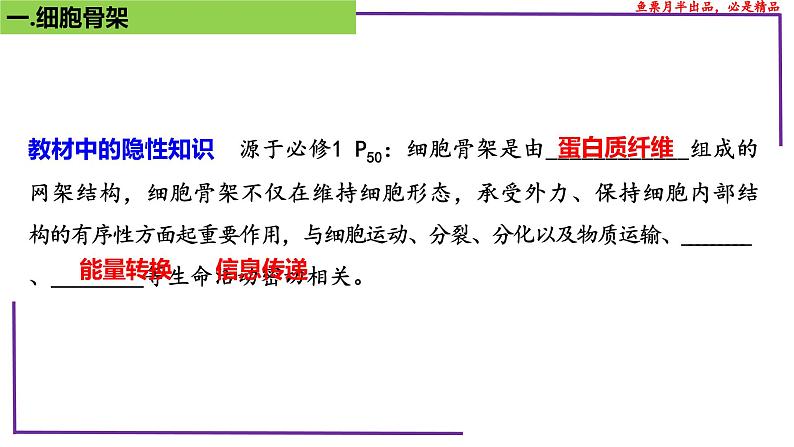 （新人教版）新高考生物一轮复习精讲课件09 细胞器之间的分工合作（含答案）第5页