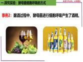 （新人教版）新高考生物一轮复习精讲课件15 探究酵母菌细胞呼吸的方式（含答案）