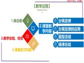 （新人教版）新高考生物一轮复习精讲课件30 分离定律的发现（含答案）