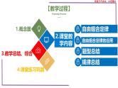 （新人教版）新高考生物一轮复习精讲课件33 自由组合定律的题型（第1课时）（含答案）