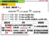 （新人教版）新高考生物一轮复习精讲课件33 自由组合定律的题型（第1课时）（含答案）