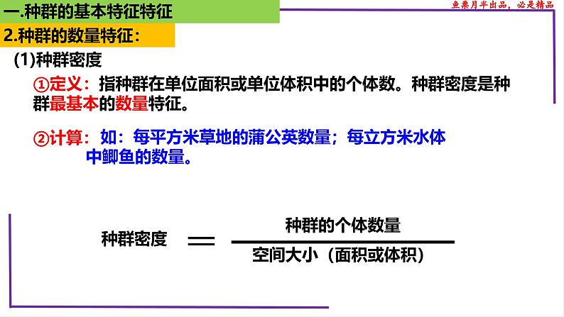 （新人教版）新高考生物一轮复习精讲课件65种群的数量特征（含答案）第7页