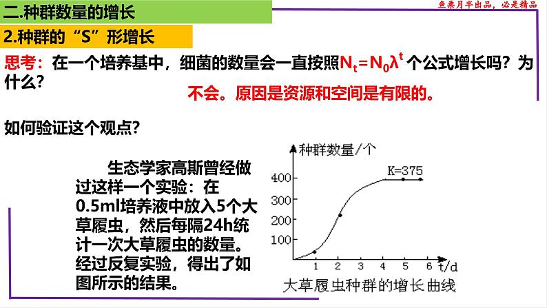 （新人教版）新高考生物一轮复习精讲课件66种群的数量变化及影响因素（含答案）第8页