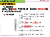 （新人教版）新高考生物一轮复习精讲课件75 传统发酵技术的应用、发酵工程及其应用（含答案）