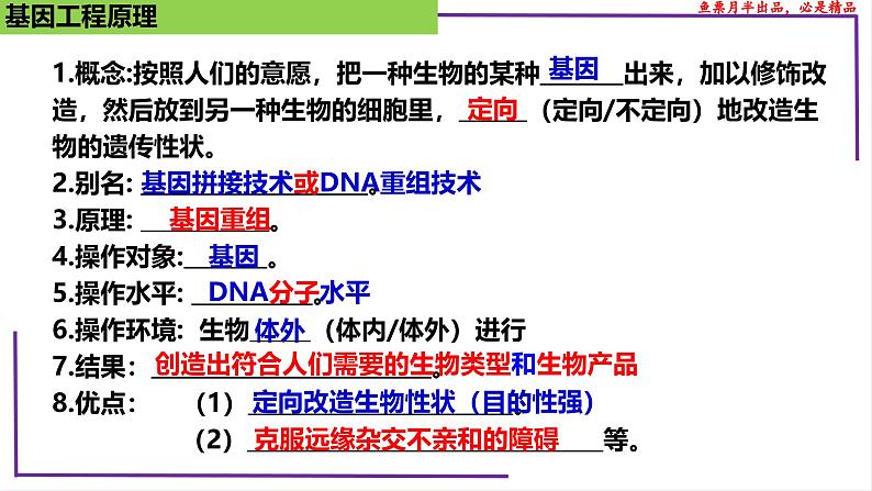 （新人教版）新高考生物一轮复习精讲课件81 基因工程应用和蛋白质工程（含答案）第4页