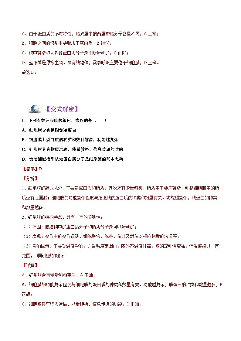 新高考生物二轮复习讲义+分层训练解密02 细胞器与生物膜系统（含解析）第3页