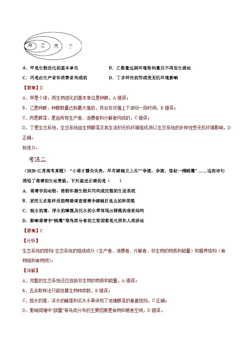 新高考生物二轮复习讲义+分层训练解密21 生态系统的结构和功能（含解析）03