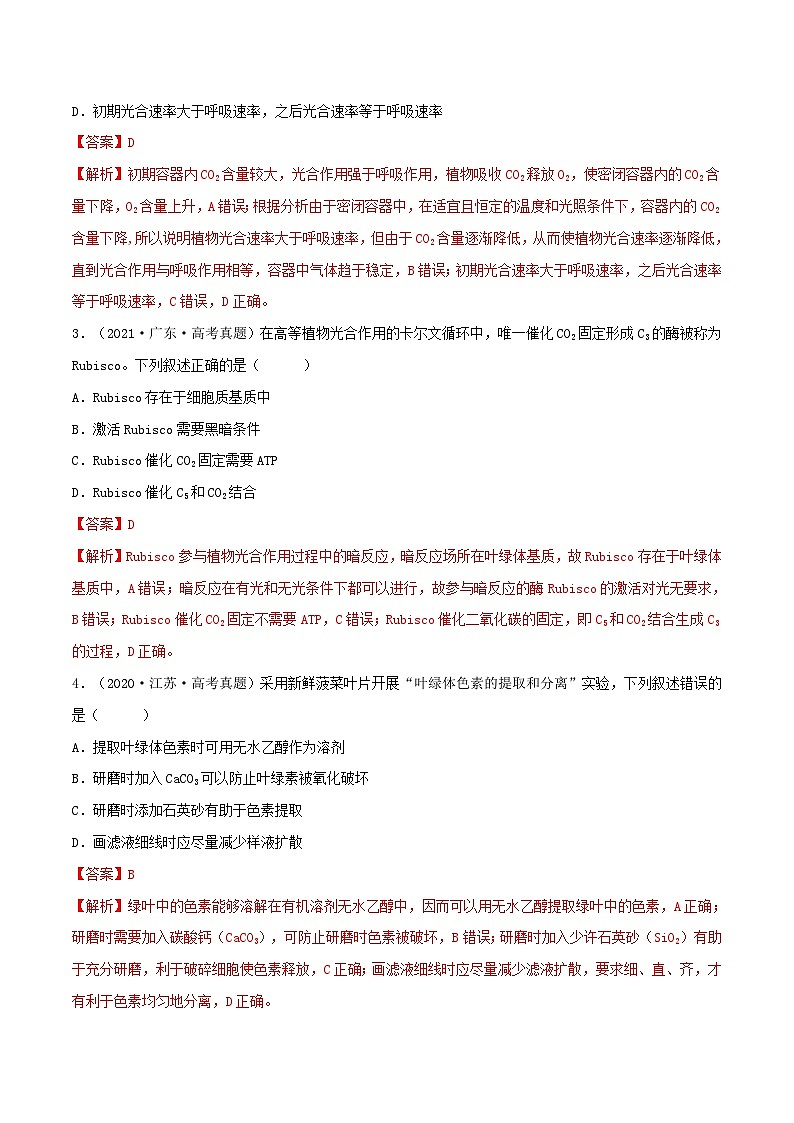 新高考生物一轮复习小题多练第09练 光合作用（解析版）第2页