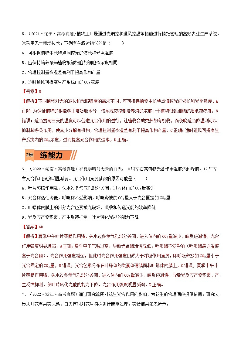 新高考生物一轮复习小题多练第09练 光合作用（解析版）第3页