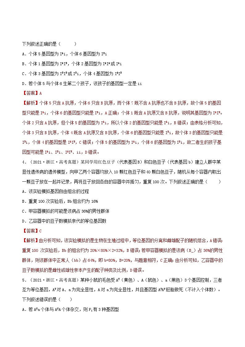 新高考生物一轮复习小题多练第13练 基因的分离定律（解析版）第2页