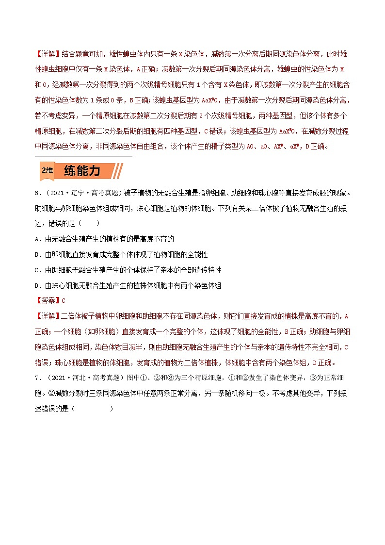 新高考生物一轮复习小题多练第20练 染色体变异（解析版）第3页