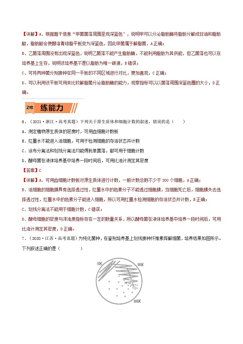 新高考生物一轮复习小题多练第32练 微生物培养（解析版）第3页