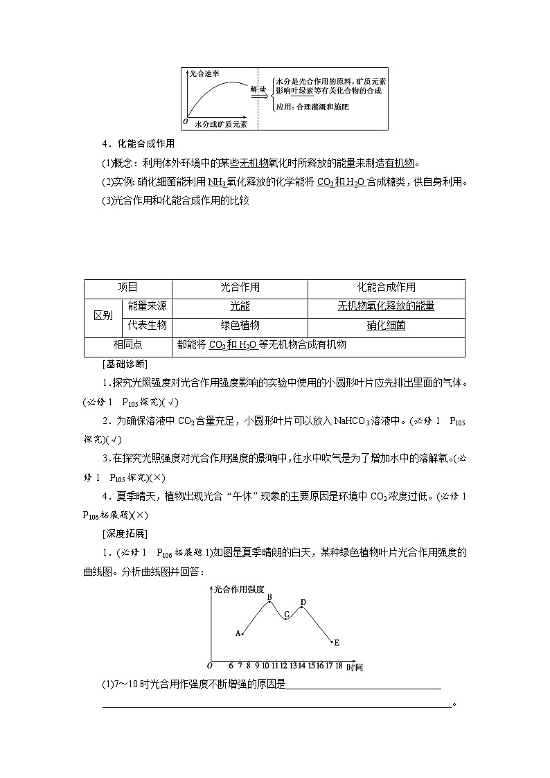 新高考生物一轮复习学案：第10讲　影响光合作用的环境因素及其应用第3页