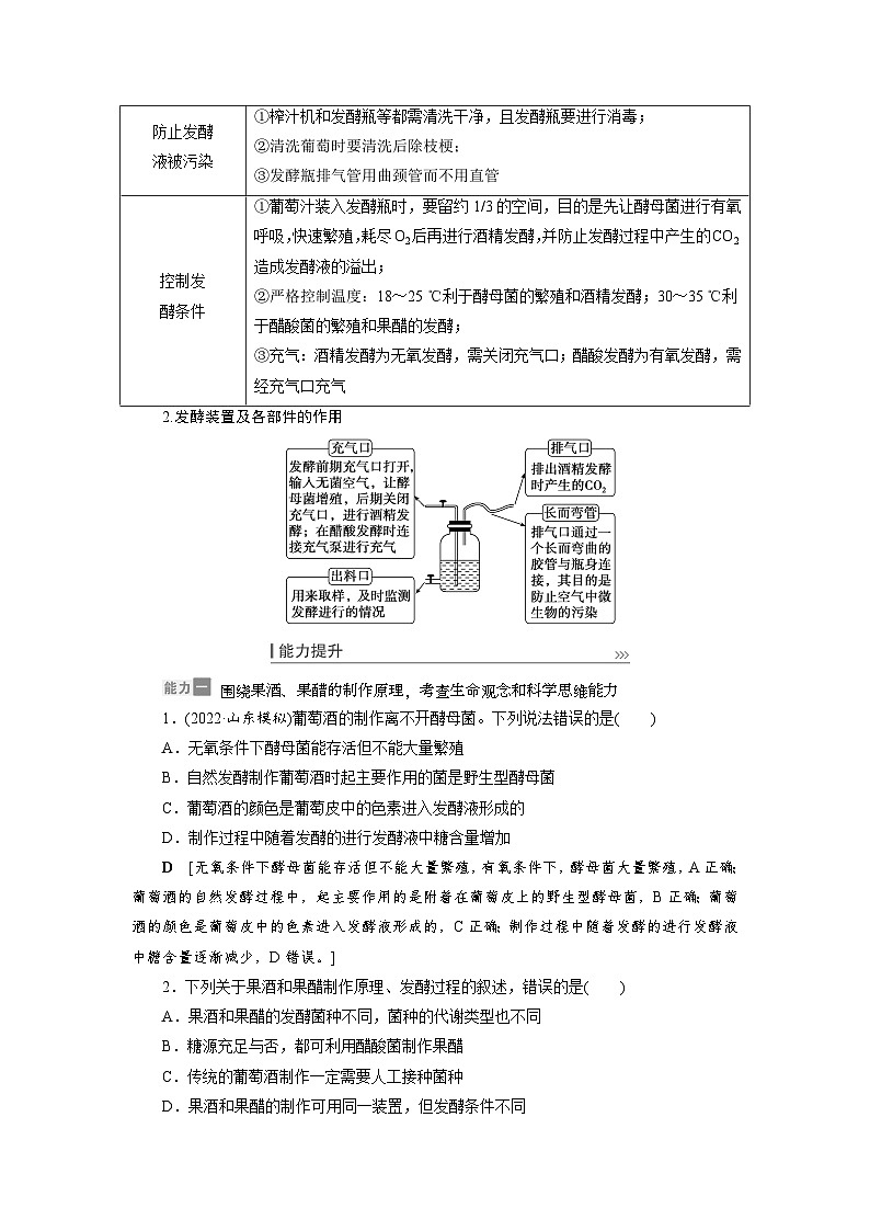 新高考生物一轮复习学案：第32讲　传统发酵技术的应用03