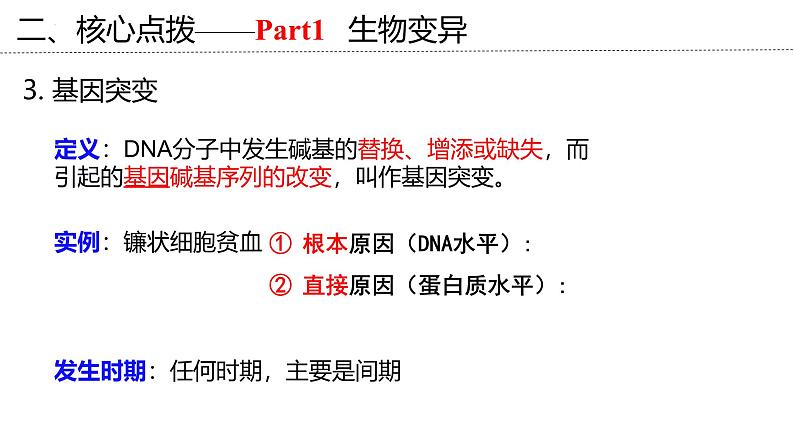 新高考生物二轮复习专题突破课件 08 生物的可遗传变异（含答案）第8页