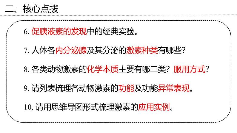 新高考生物二轮复习专题突破课件 10 内环境与稳态及内分泌系统（含答案）第7页