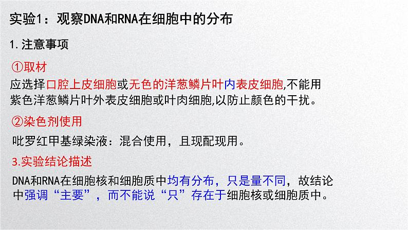 新高考生物二轮复习专题突破课件 课题1+教材基础实验（A）（含答案）第6页