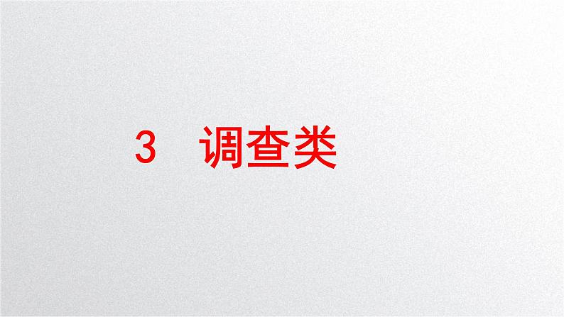 新高考生物二轮复习专题突破课件 课题1+教材基础实验（C）（含答案）第3页