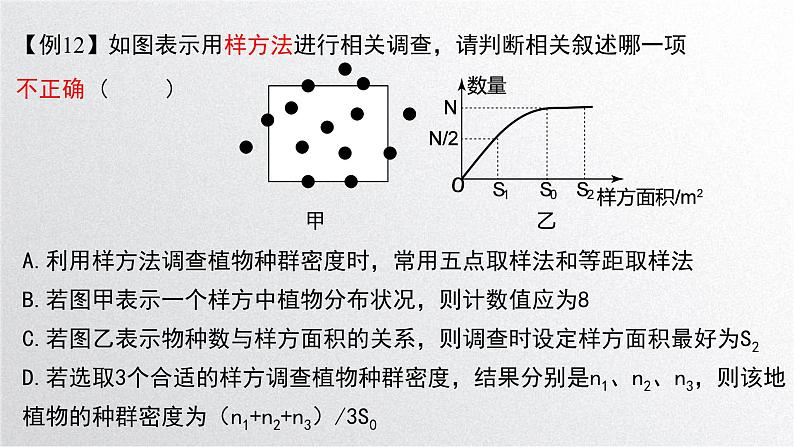 新高考生物二轮复习专题突破课件 课题1+教材基础实验（C）（含答案）第5页