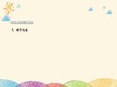 新高考生物二轮重点讲练课件：生命观念之微专题1 种子形成和萌发过程中的物质变化（含解析）