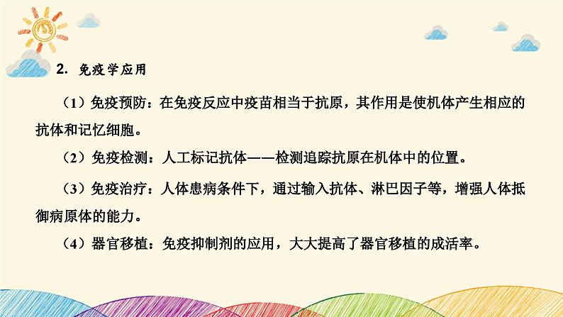 新高考生物二轮重点讲练课件：社会责任之微专题2 免疫与人体健康（含解析）第3页