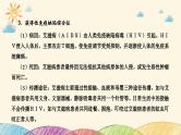 新高考生物二轮重点讲练课件：社会责任之微专题2 免疫与人体健康（含解析）